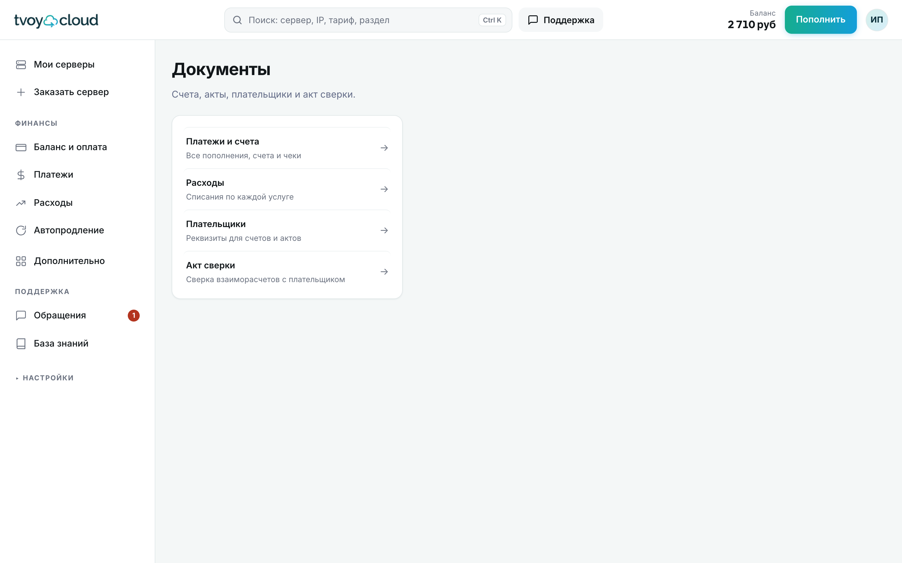 Документы