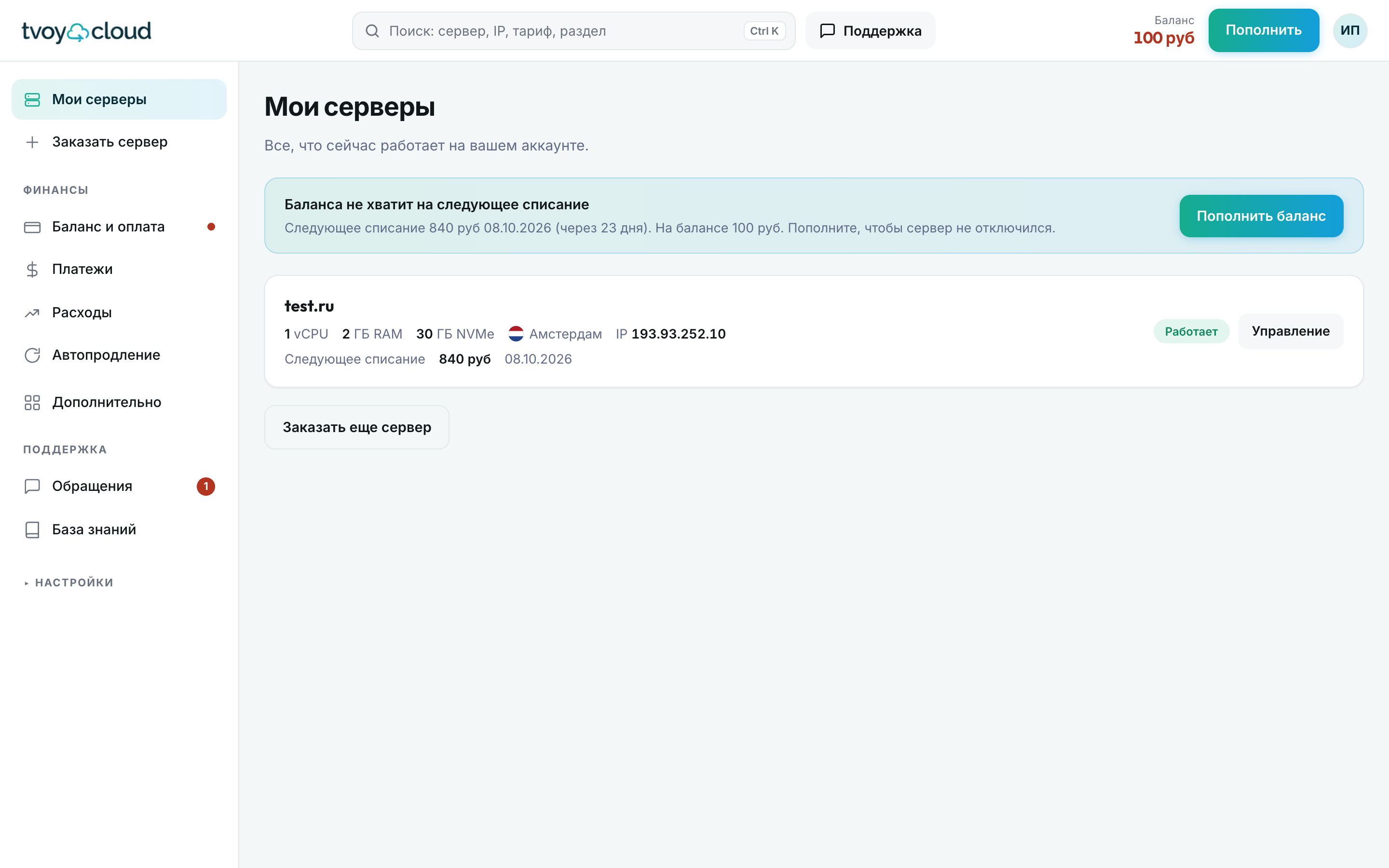 Предупреждение о низком балансе