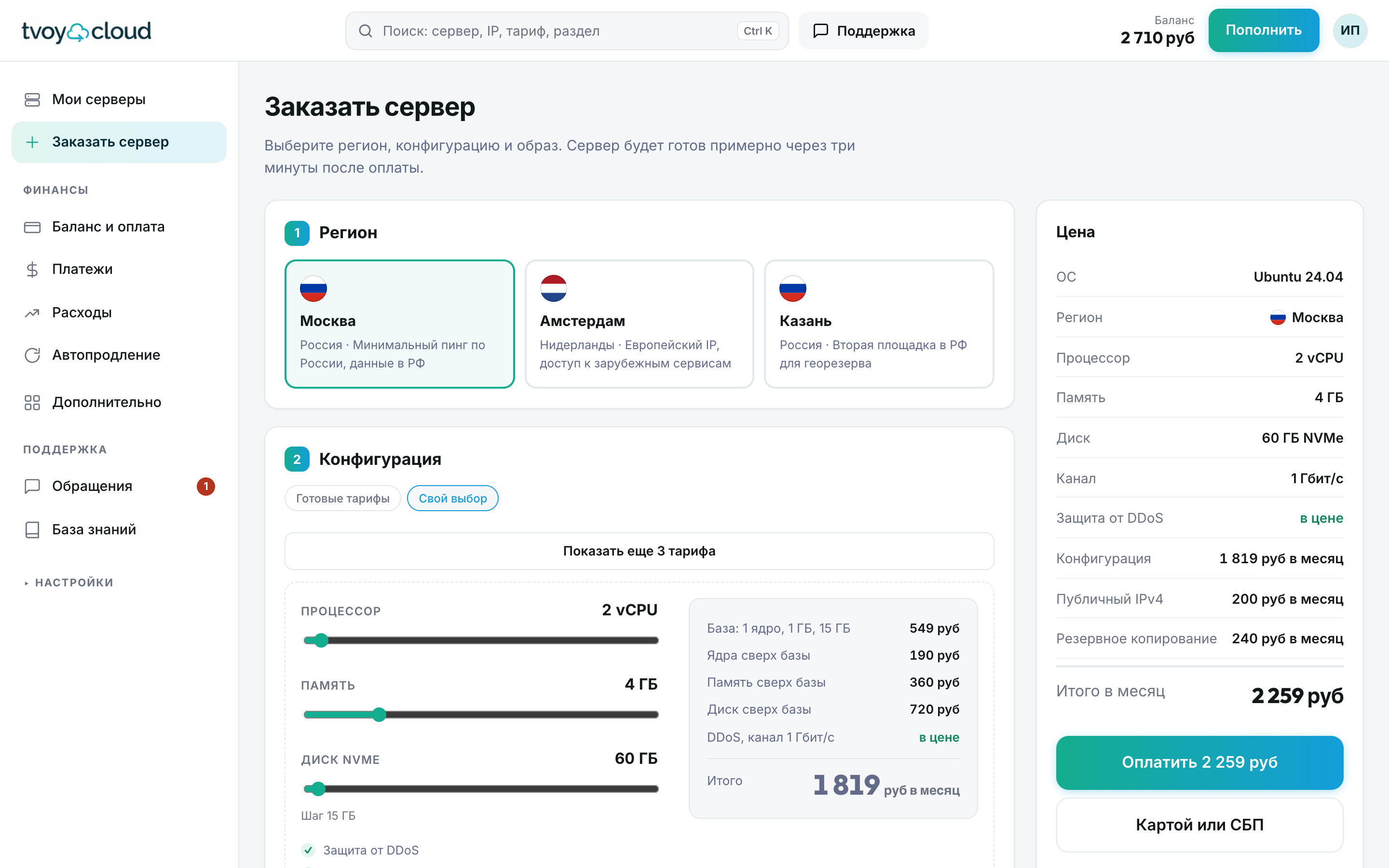 Свой выбор конфигурации