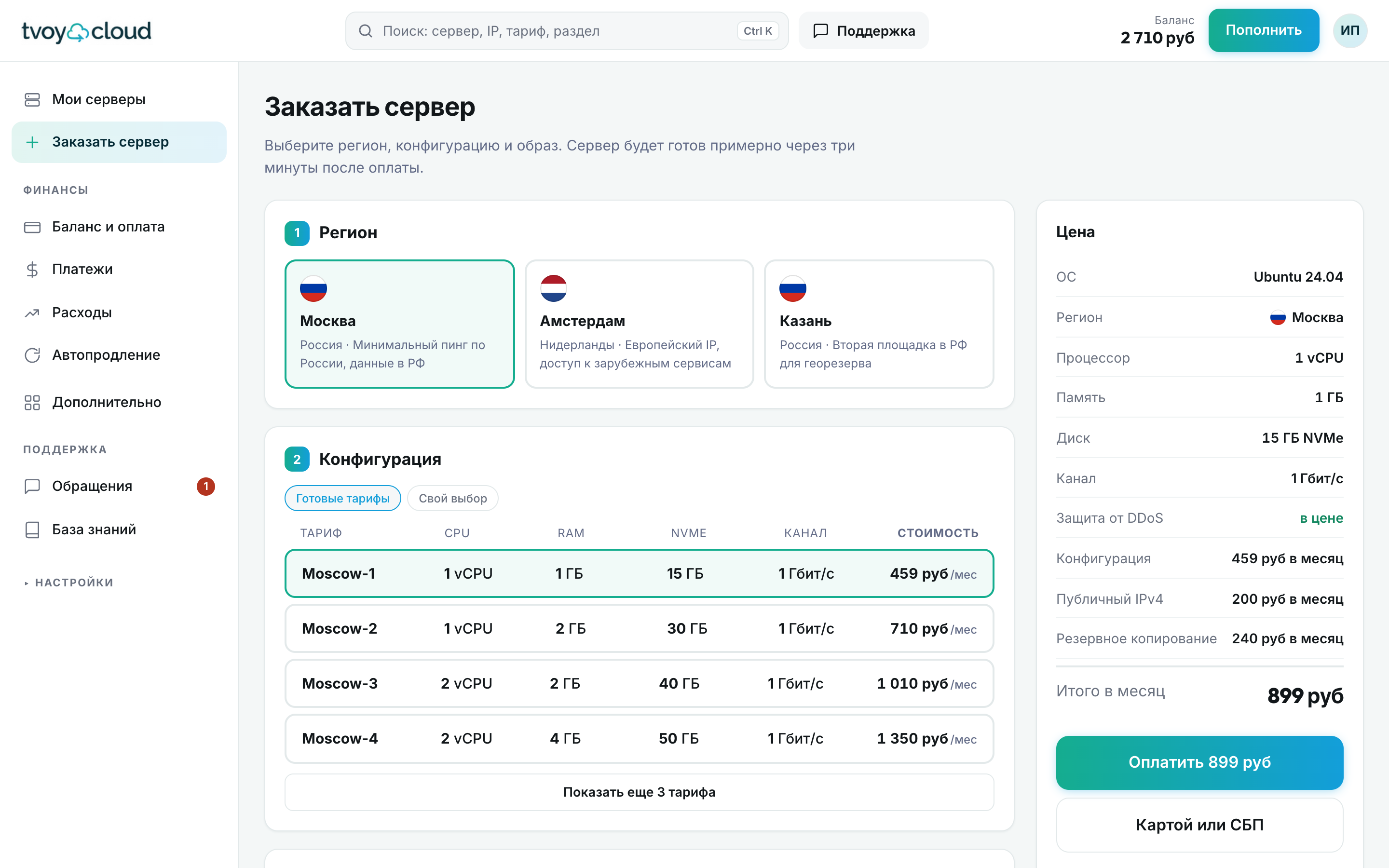 Страница заказа