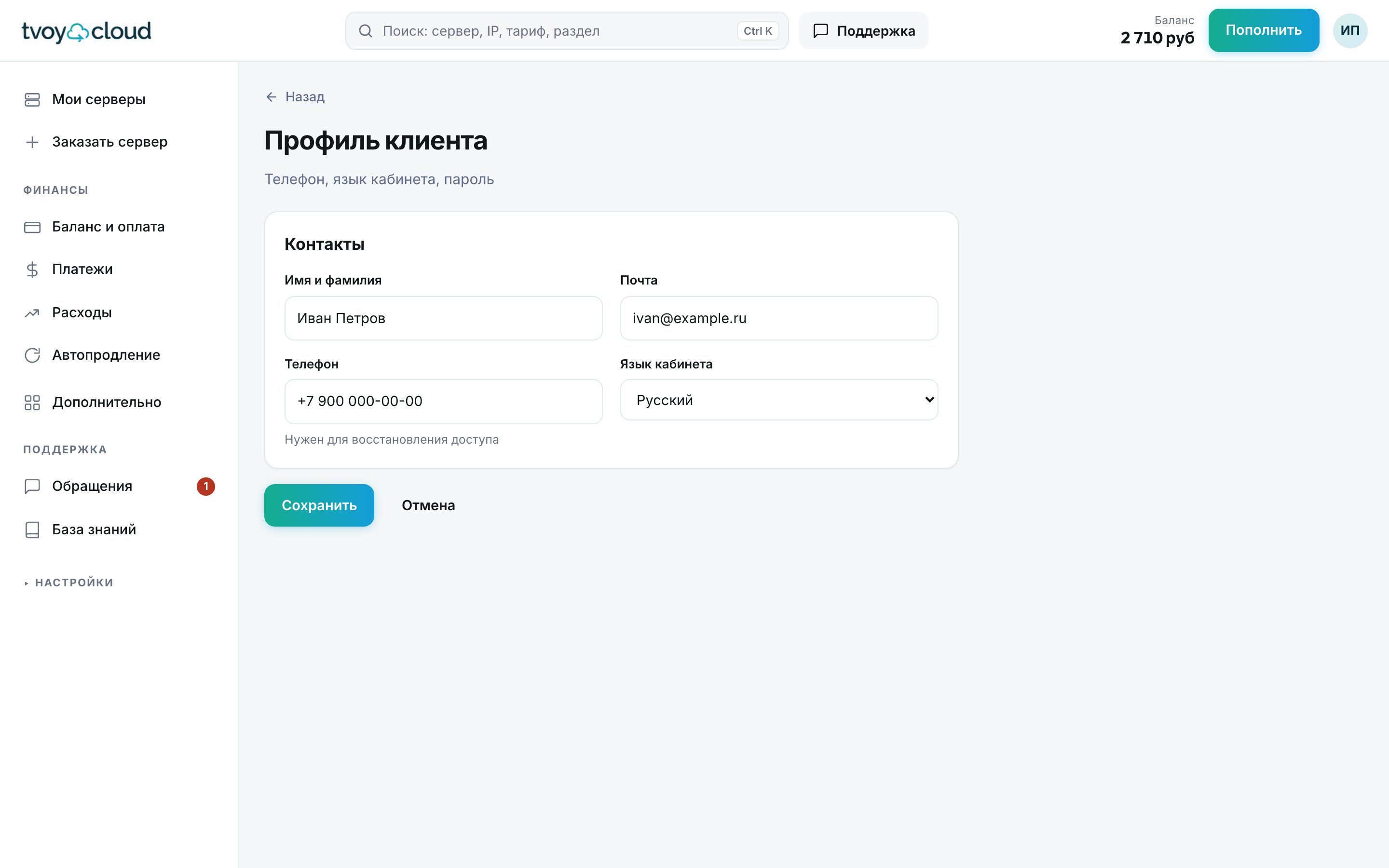Профиль
