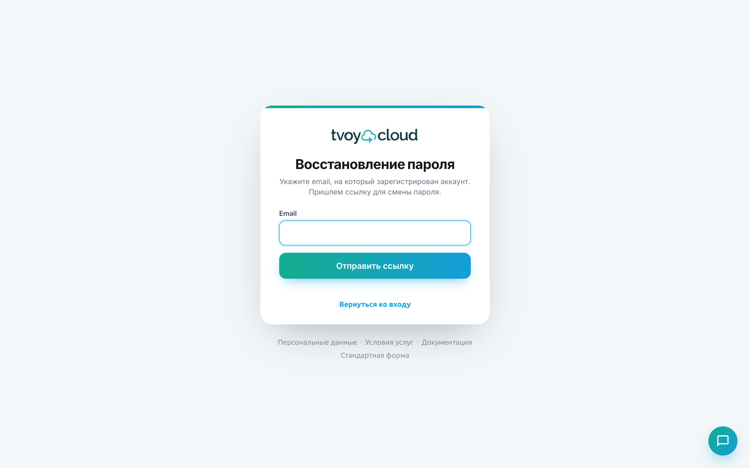 Восстановление пароля