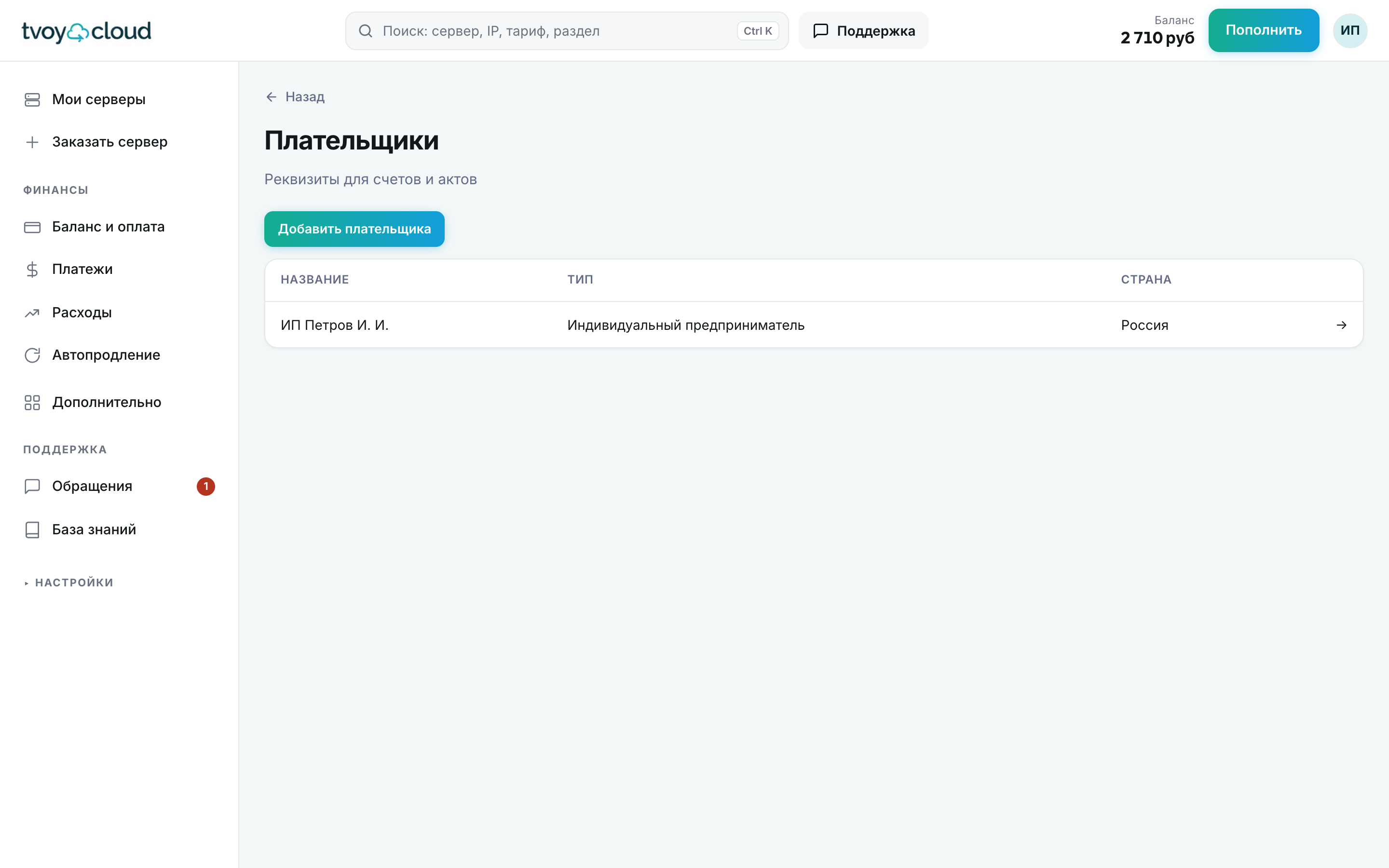 Список плательщиков