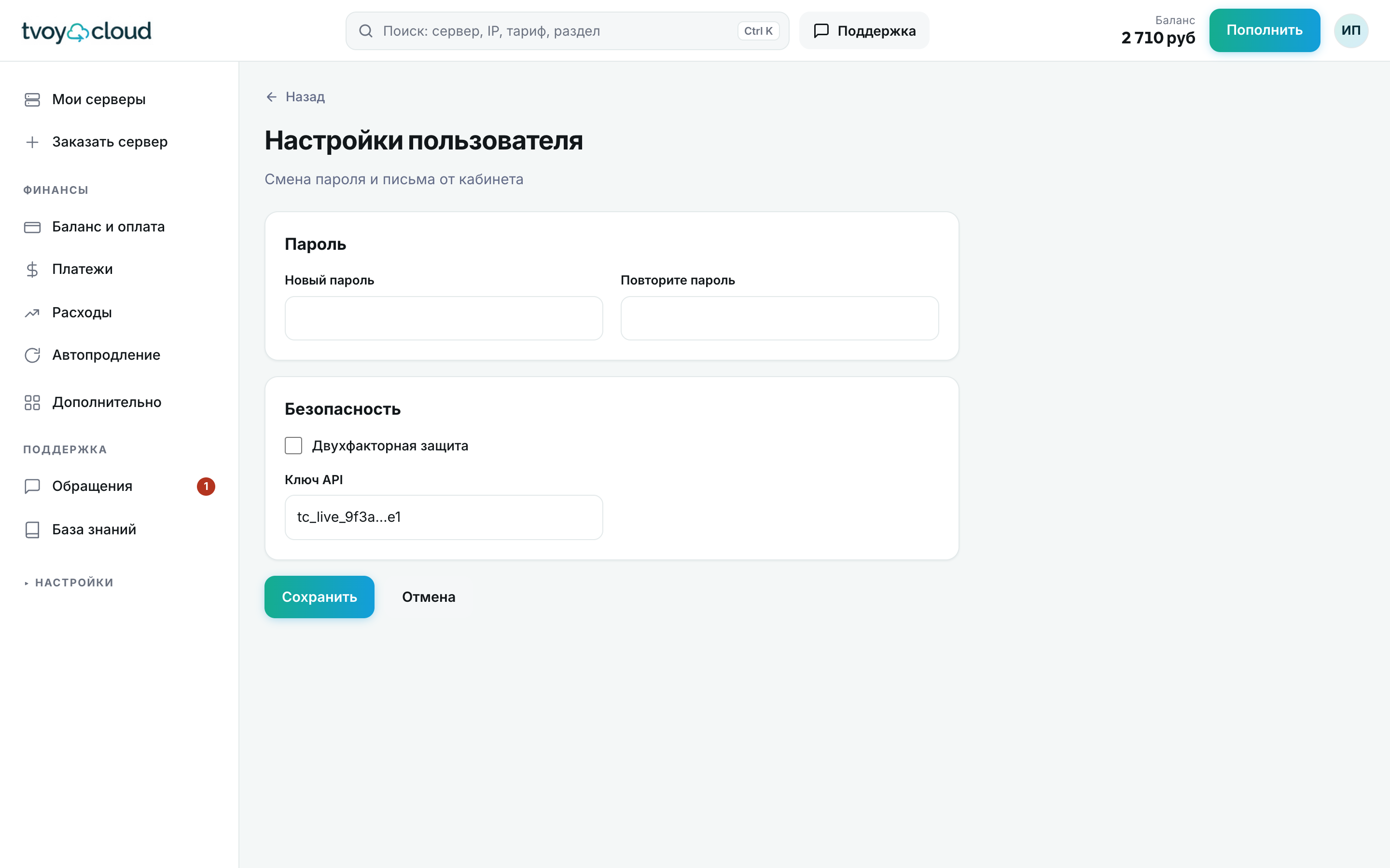 Безопасность