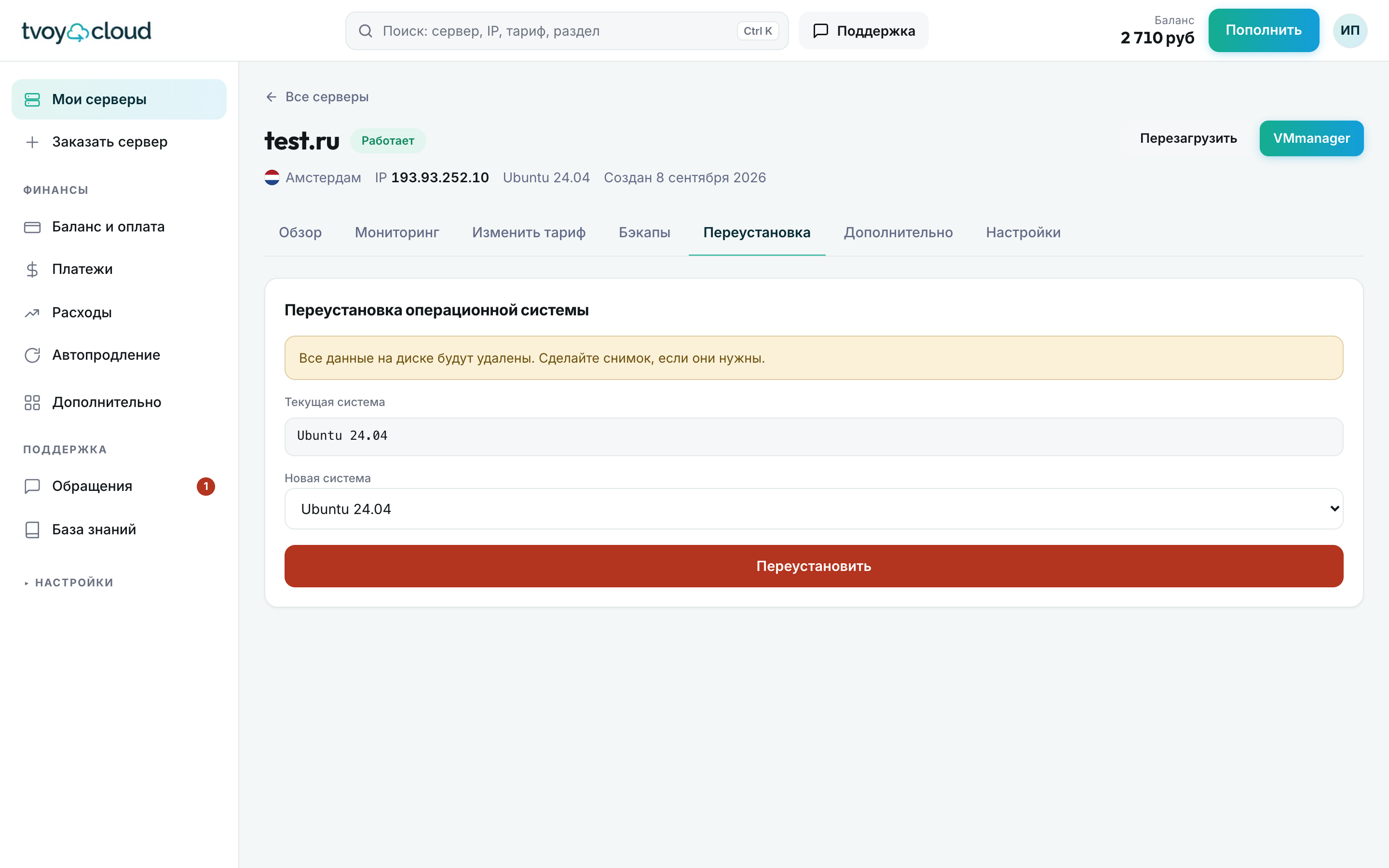 Переустановка системы