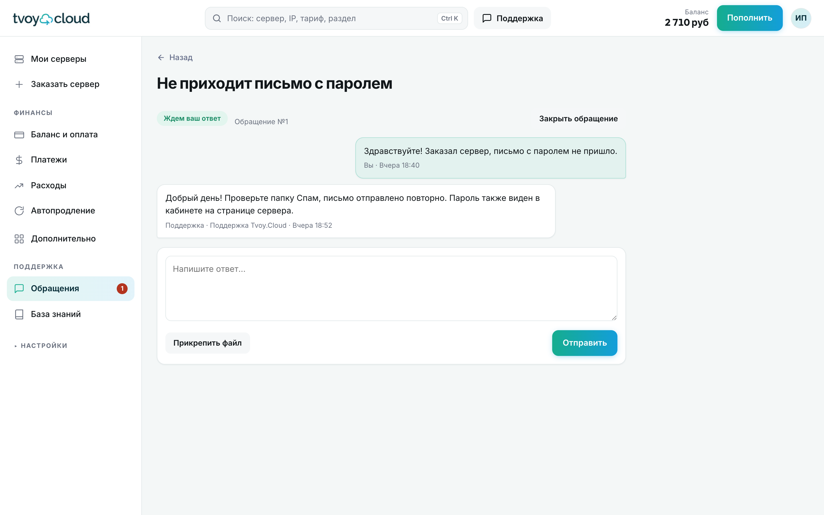 Переписка в обращении