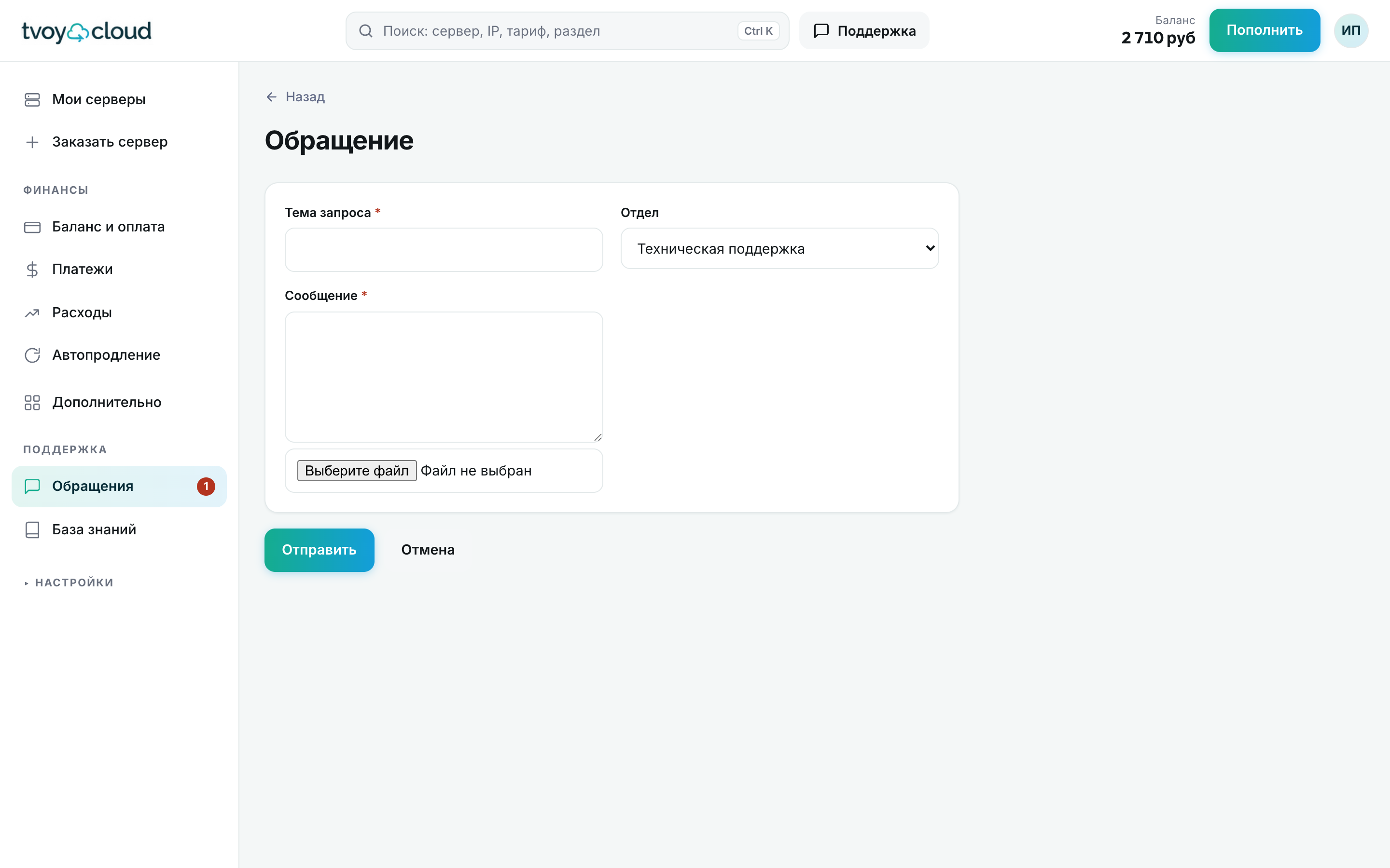 Новое обращение