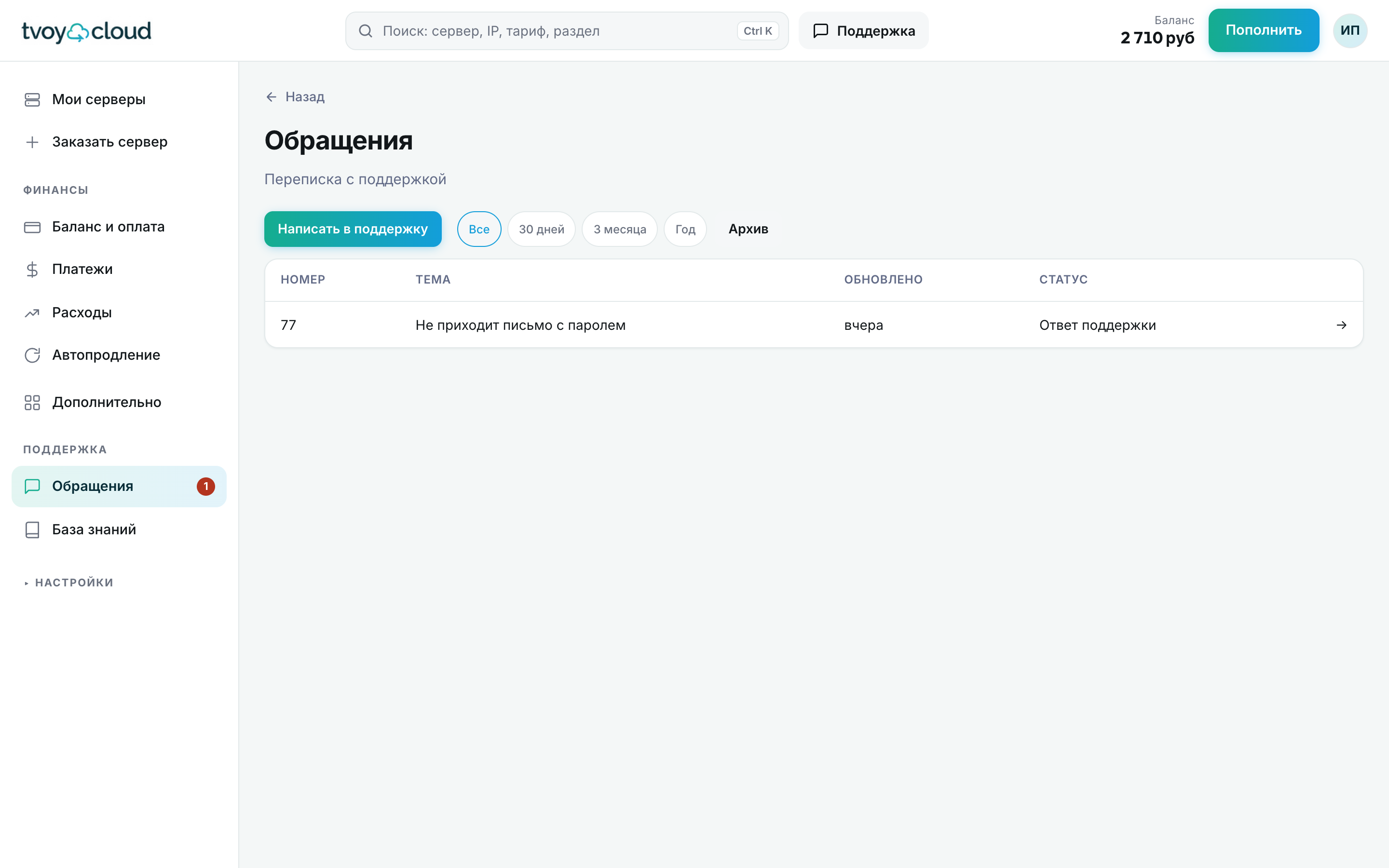 Список обращений